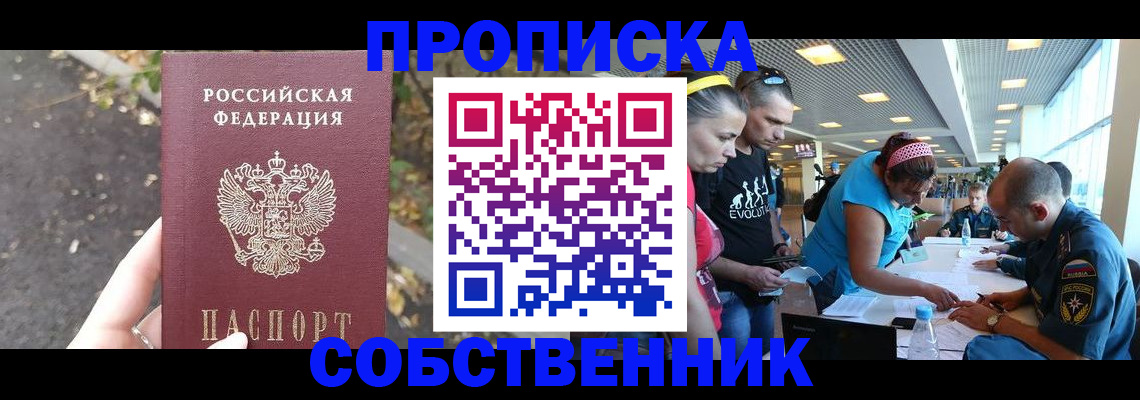 прописка в Сысерти